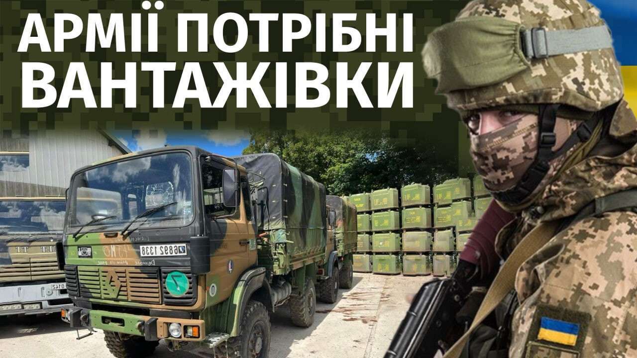 Дніпро продовжує масштабний збір коштів для того, щоб купити 500 вантажівок