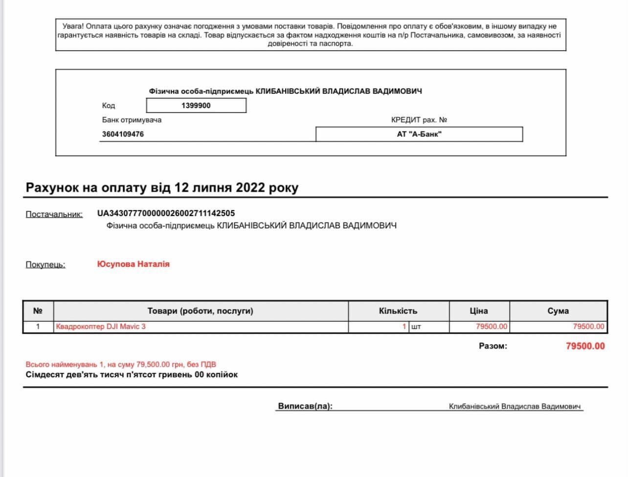 На фронте очень ждут дрон: прошу помочь в его приобретении