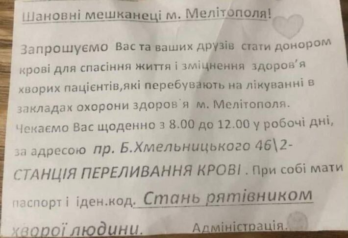 Окупанти просять місцевих жителів здати кров