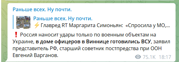 У Росії зробили чергову цинічну заяву про удар по Вінниці
