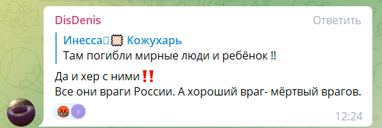 В РФ радуются жертвам среди мирного населения.