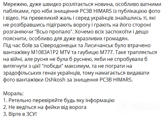 Повний текст повідомлення, опублікованого пресслужбою.