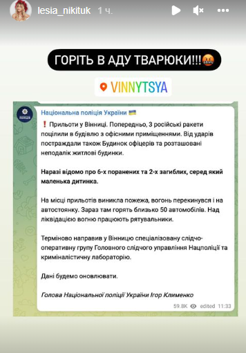 Леся Никитюк назвала россиян "тварями"