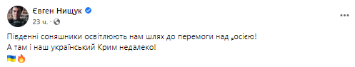 Євген Ніщук заявив, що Крим недалеко.