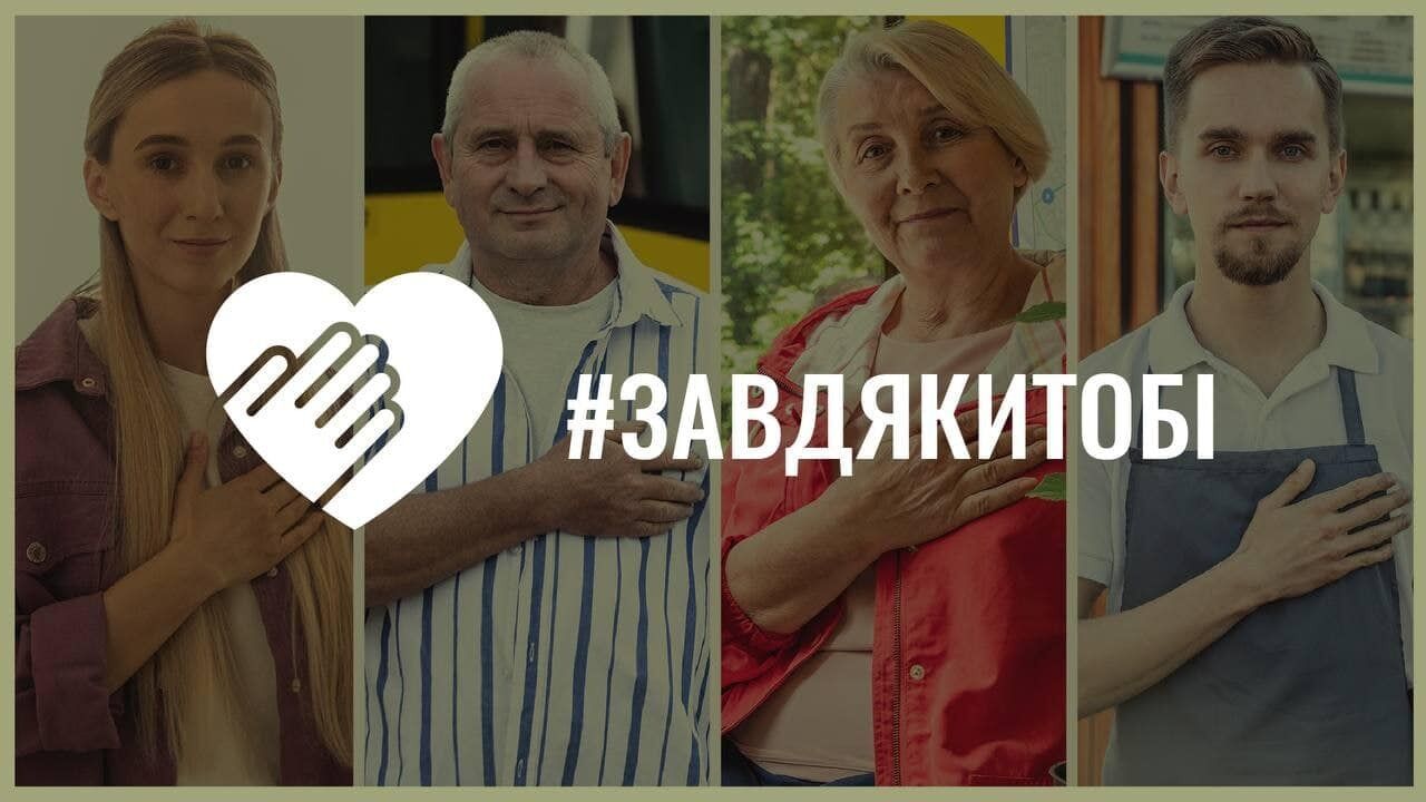 Українців закликають дякувати воїнам ЗСУ