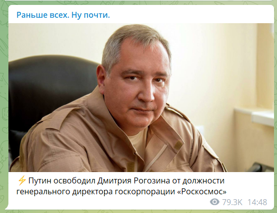 Путин уволил Рогозина из "Роскосмоса"