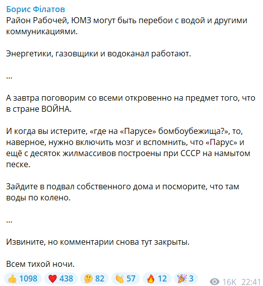 Скриншот посту Бориса Філатова у Telegram.