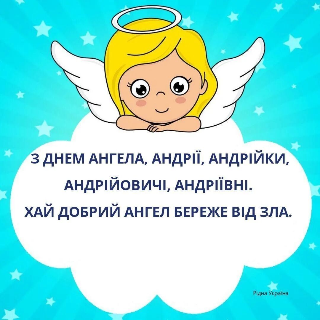 Картинка в день ангела Андрея