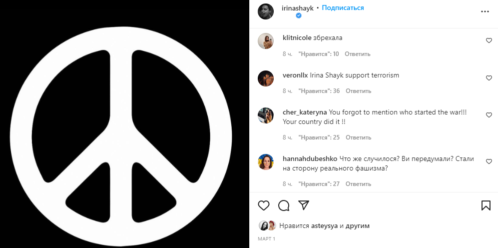 1 березня Шейк закликала підписників в Instagram донатити гроші Україні