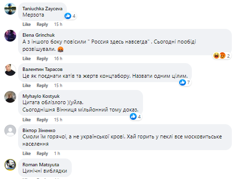 Гнівними відчуттями через дії окупантів поділилися користувачі
