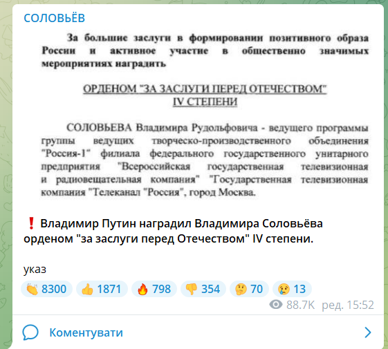 Соловйов хвалиться нагородою