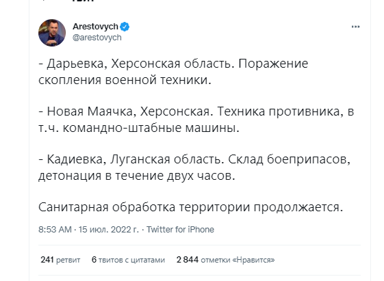 Арестович рассказал о новых успехах ВСУ по "демилитаризации" российских оккупантов