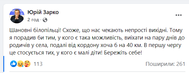 "Нас ждут непростые выходные": мэр Белополья на Сумщине призвал жителей выехать из города