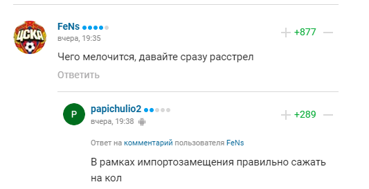 Комментарии болельщиков