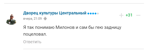 Коментарі вболівальників