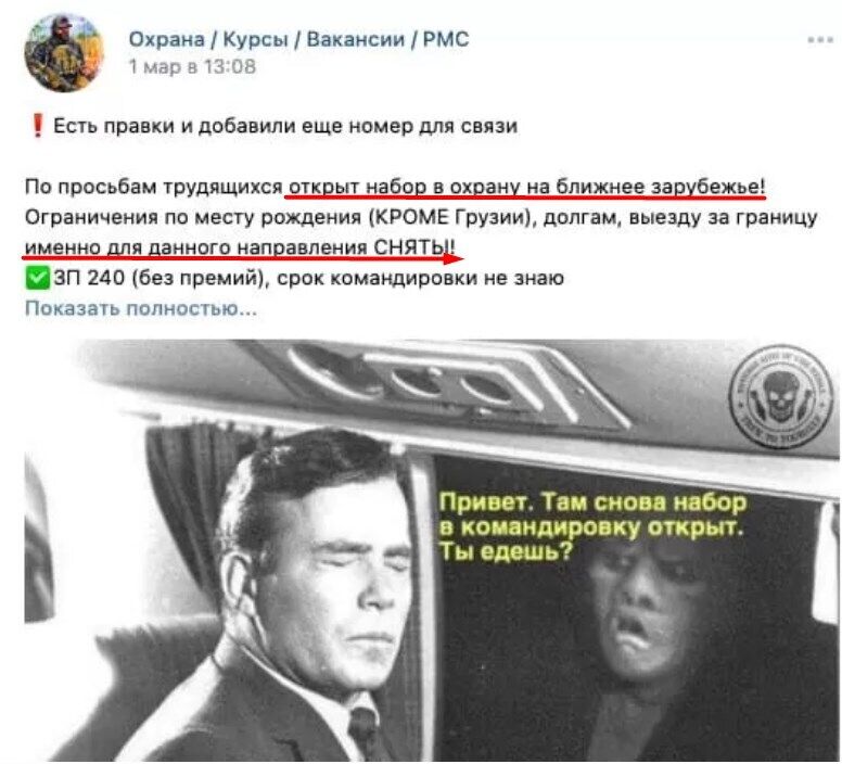 Объявление о наборе наемников в группу Вагнера.