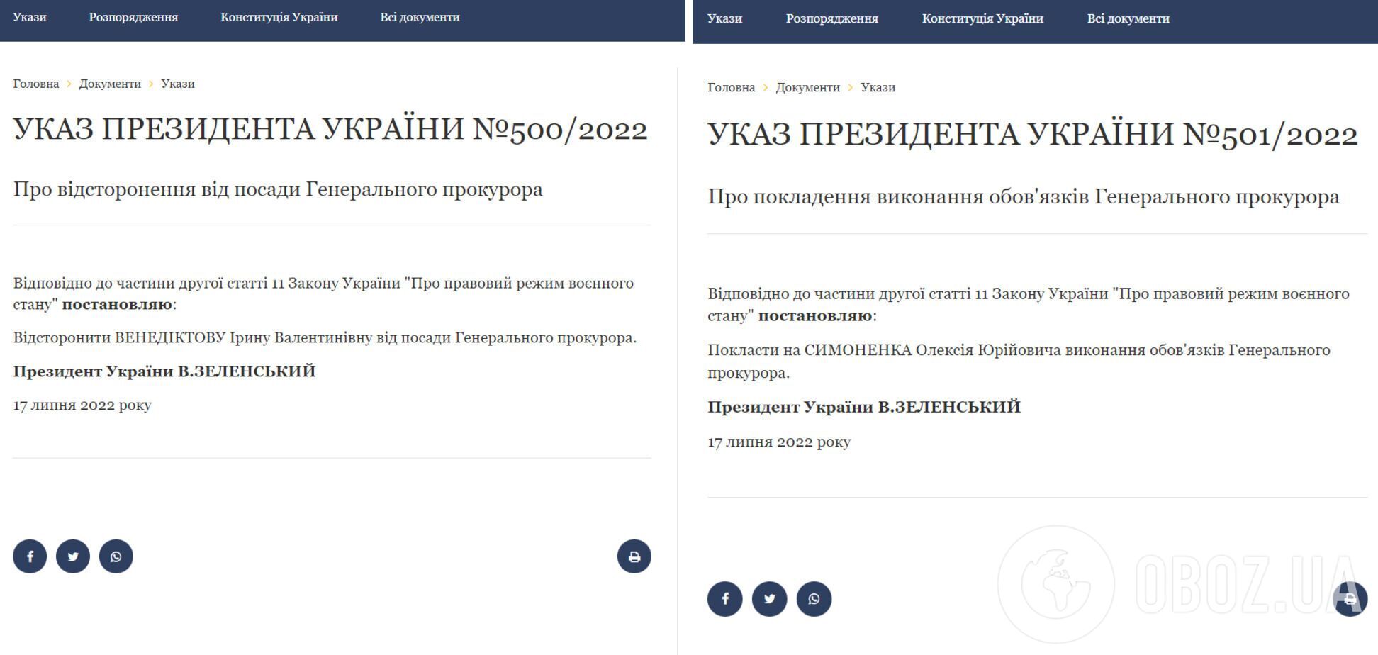 Венедиктова уволена, вместо нее и.о. генпрокурора назначен Симоненко.