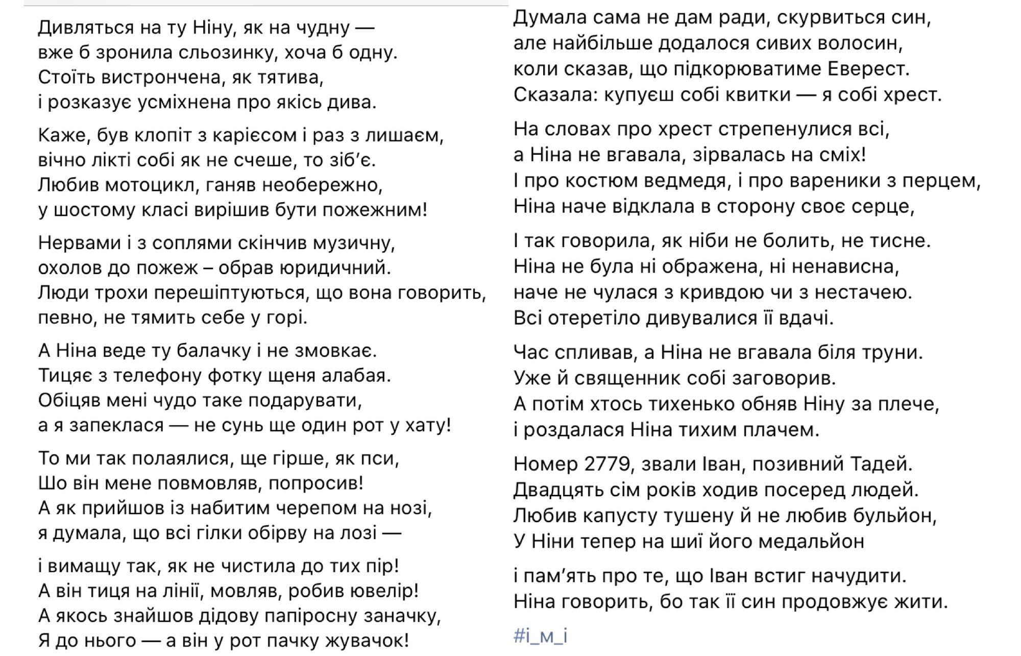 "Номер 2779, звали Іван..." Вірш про українську маму, яка втратила сина на війні, довів мережу до сліз