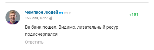 Коментарі вболівальників