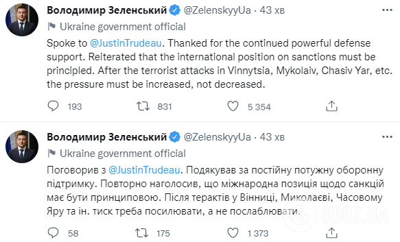 Сообщение президента на английском и украинском языках
