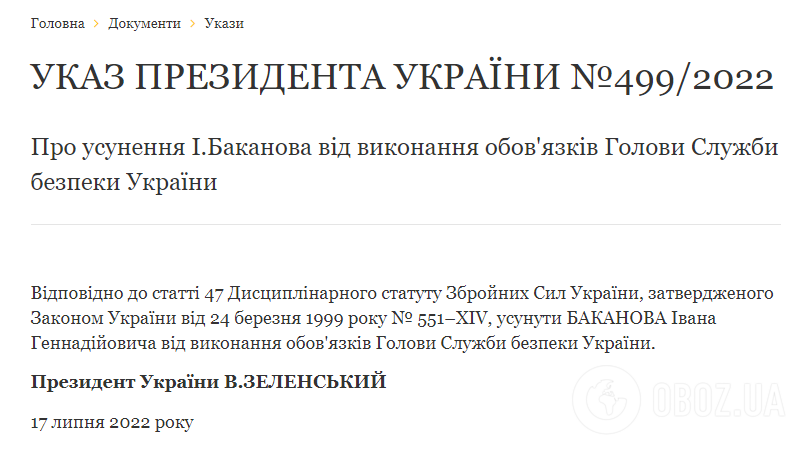 Указ президента Украины №499/2022