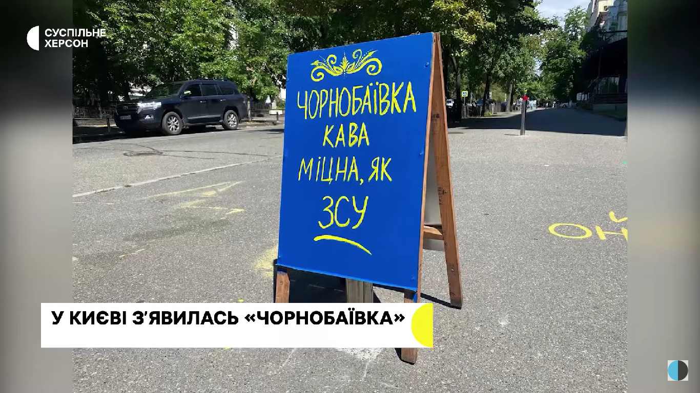 У Києві з'явилася кав'ярня Чорнобаївка