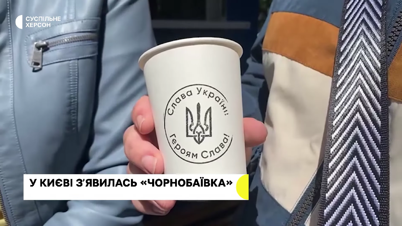 У Києві з'явилася кав'ярня Чорнобаївка