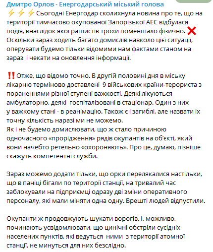 Скриншот повідомлення Дмитра Орлова в Telegram