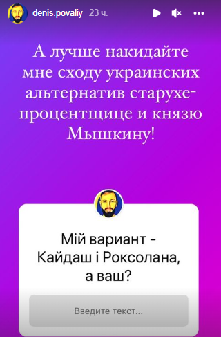 Денис Повалий проявил свою истинную сущность.