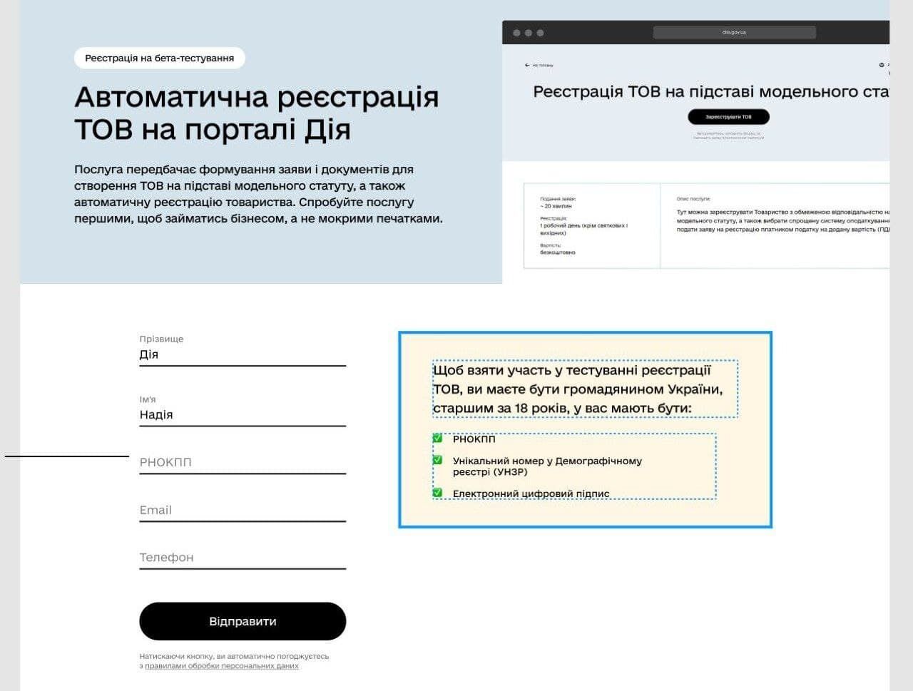 Регистрация на бета-тестирование новой услуги уже идет