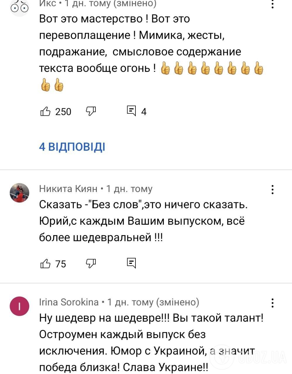 Скриншоты комментариев под видео Юрия Великого.
