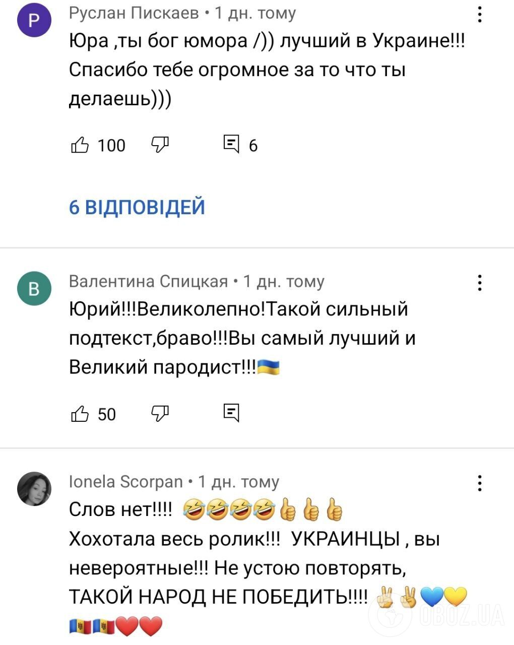 Скриншоти коментарів під відео Юрія Великого.