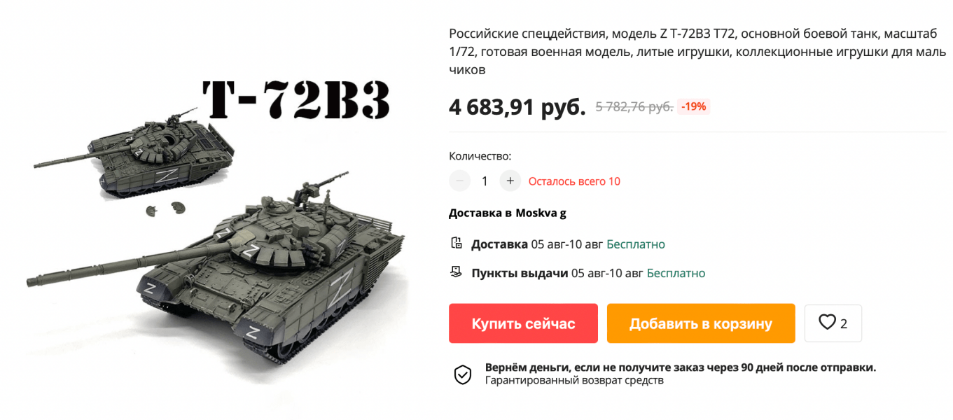 На AliExpress продают модель танка с Z на корпусе