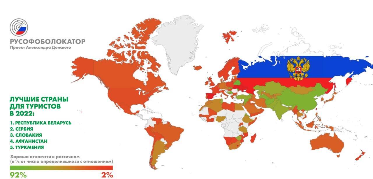 Сайт "Русофоболокатор" показує країни для туризму росіян.