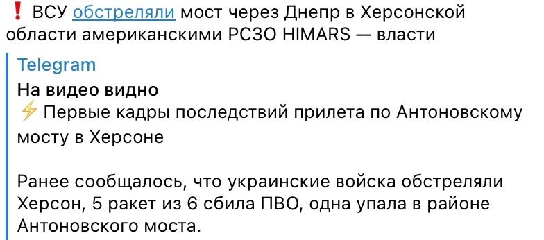 Повідомлення російського Telegram-каналу про те, що РФ збила ракети HIMARS