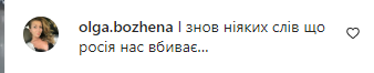 Коментарі вболівальників