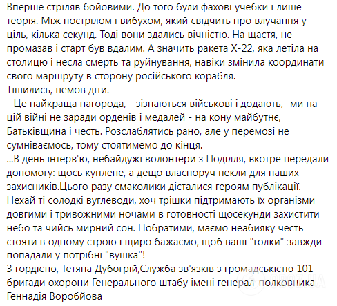 Скриншот Facebook 101-й ОБрО ГШ ВСУ им. Геннадия Воробьева.