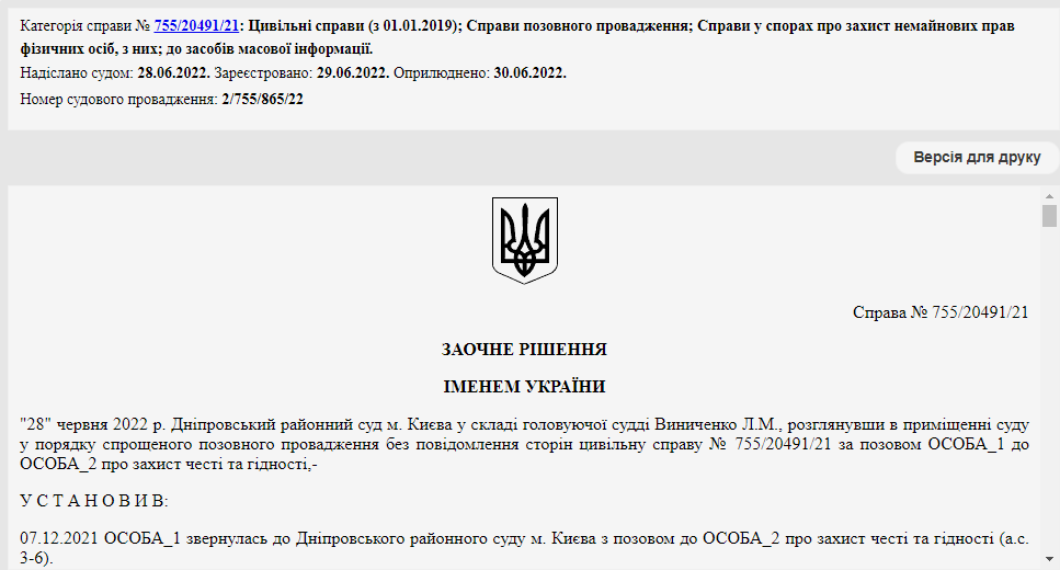 Рішення суду у справі Реп'яхової та Созаєвої.