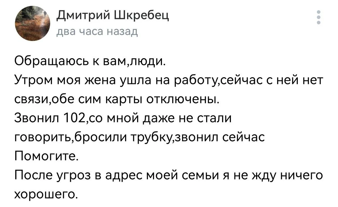 Поначалу Дмитрий думал, что его супругу похитили