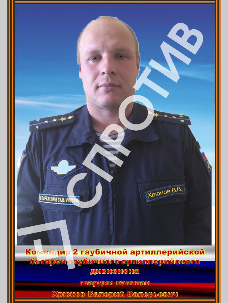 Валерій Хрюнов, командир 2-ї гаубичної артилерійської батареї гаубичного артилерійського дивізіону