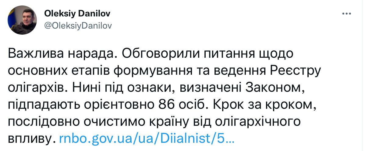 Нарада щодо закону про олігархів.