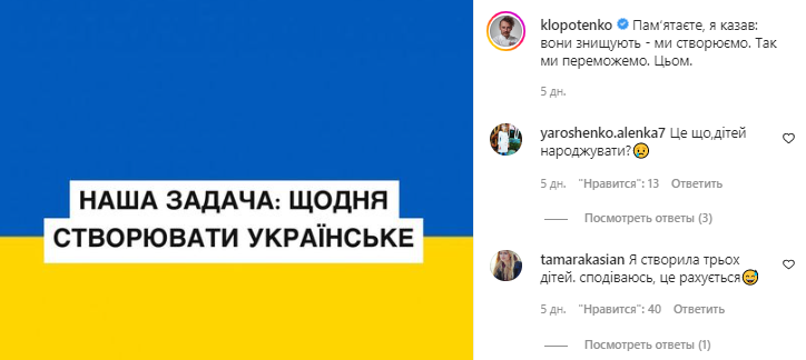 Клопотенко призвал создавать украинское.
