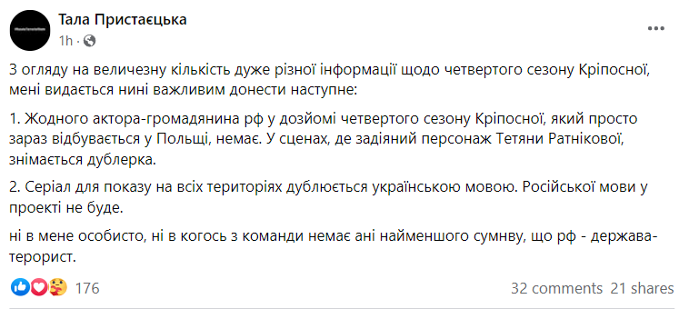 Тала Пристаєцька розповіла про зміни в "Кріпосній"