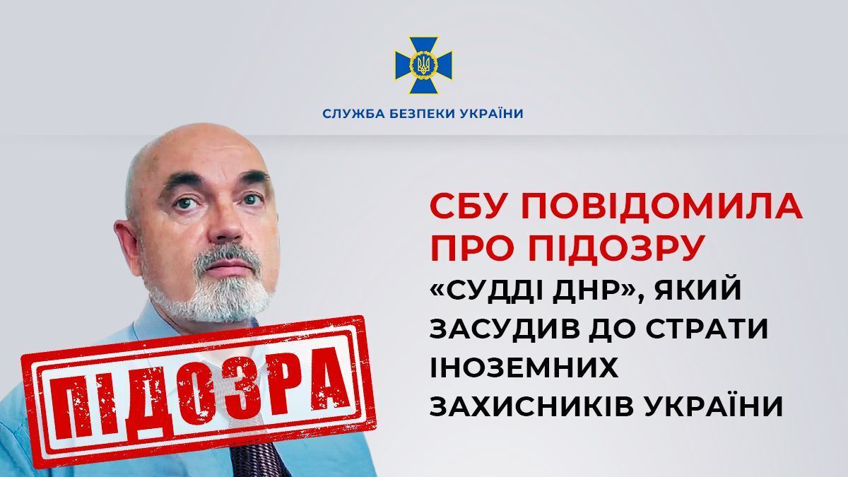 СБУ повідомили про підозру псевдосудді "ДНР"