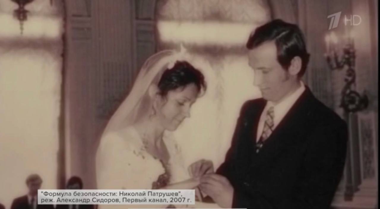 Патрушев женился в 1976 году