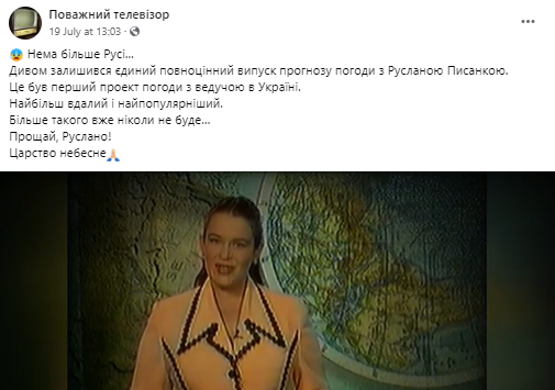 "Погода з Русланою Писанкою" стала першим подібним проєктом на українському телебаченні