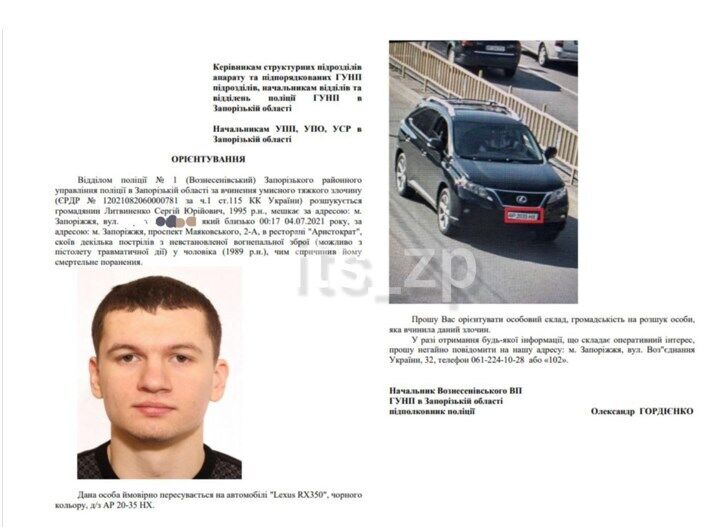 Ориентировка полиции на розыск подозреваемого Литвиненко