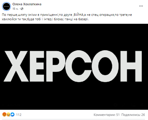 Олена Хохлаткіна розкритикувала Валерія Шелудько.