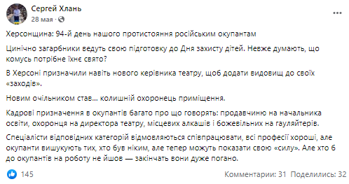 Сергій Хлань повідомив про призначення Валерія Шелудька.