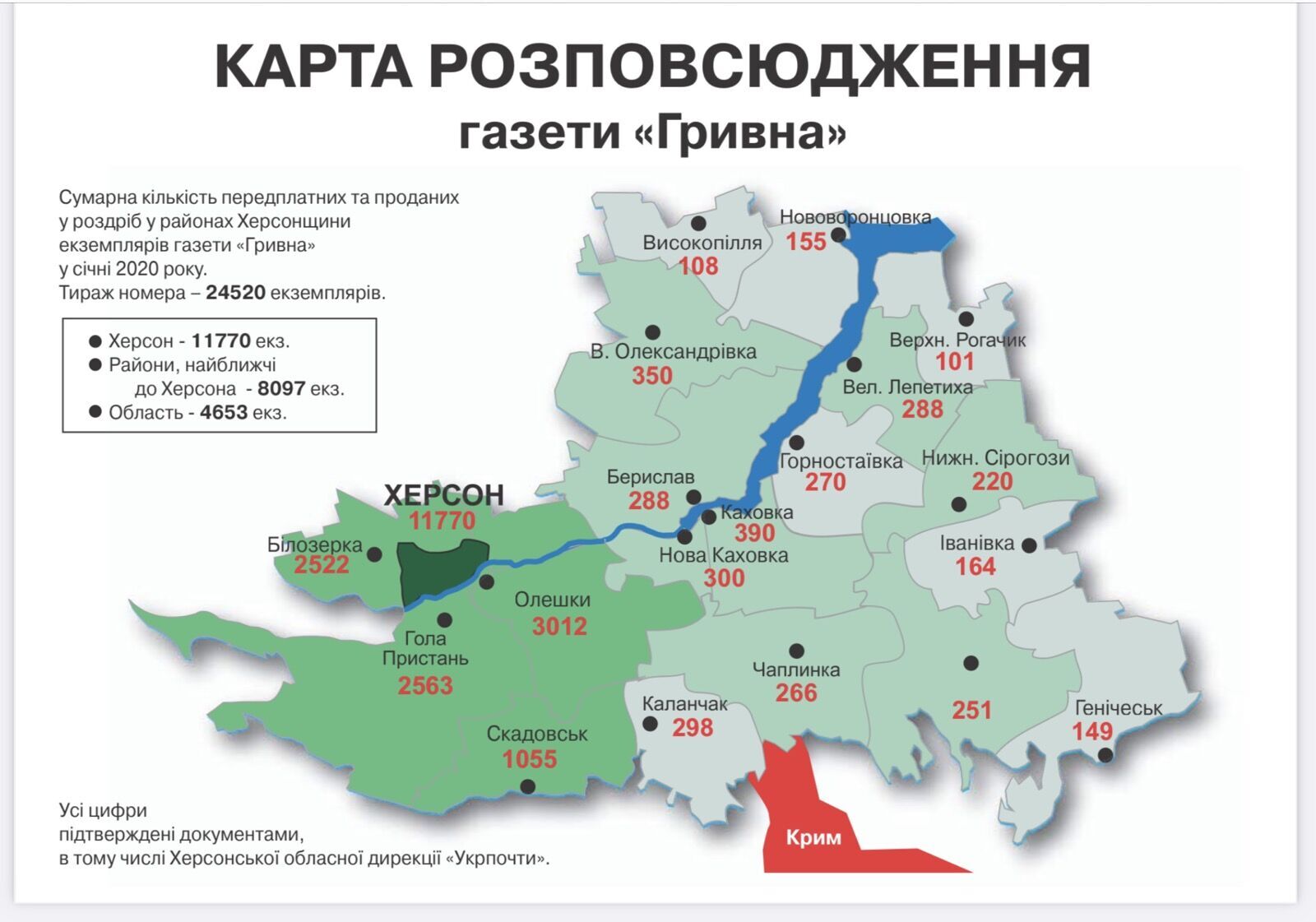 Карта розповсюдження газети "Гривня"